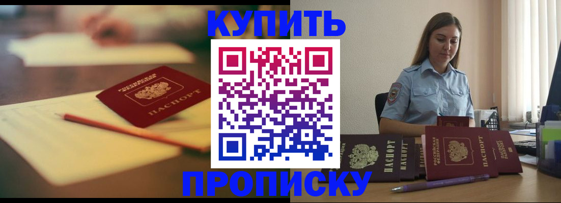 прописка гарантия в Прохладном