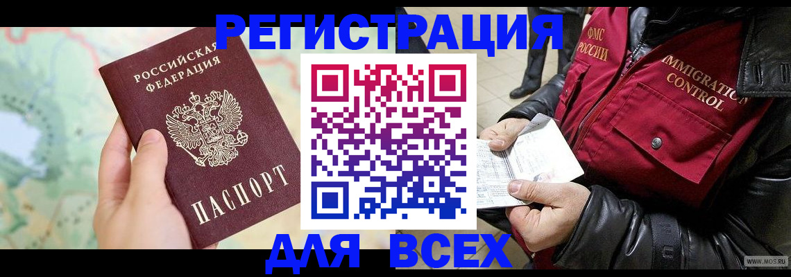прописка штамп в Прохладном